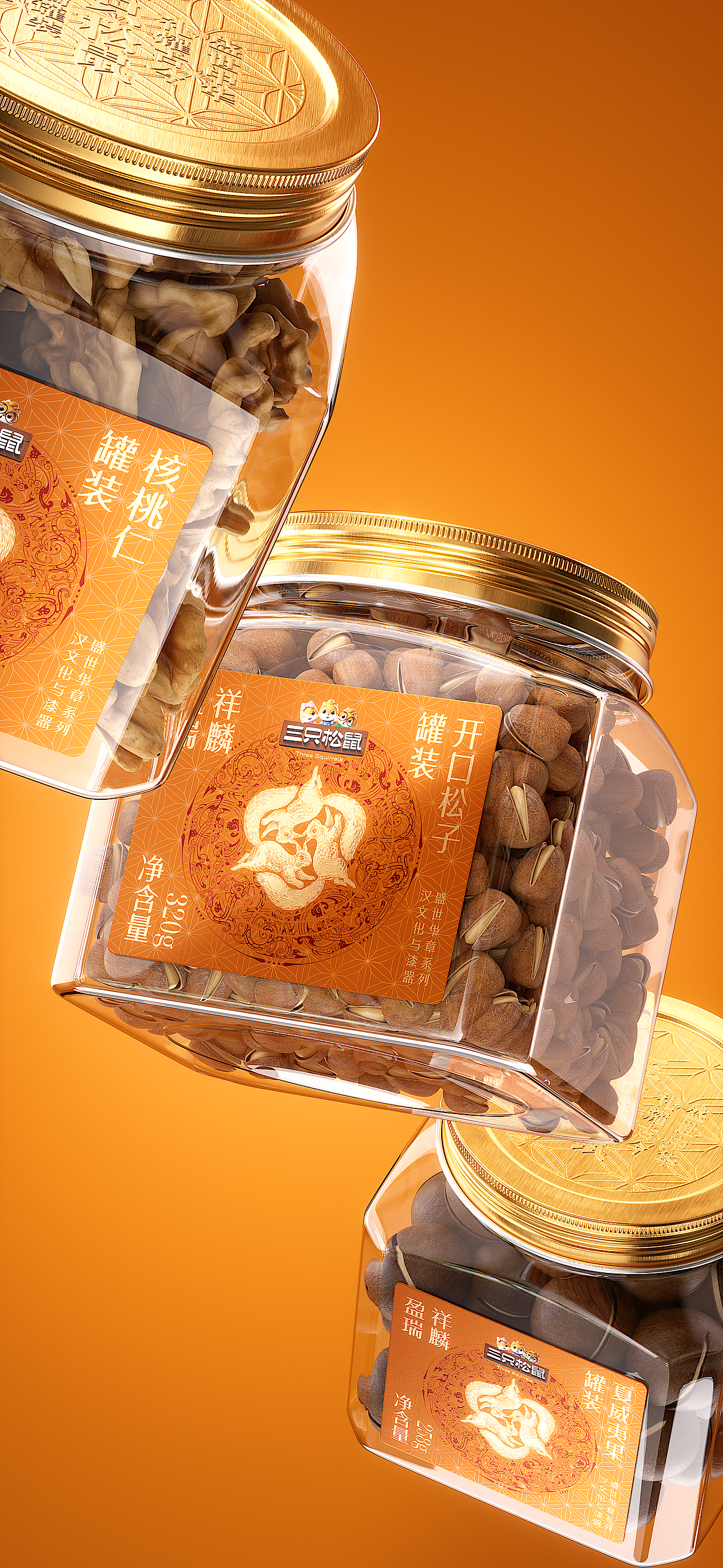 遇义设计丨三只松鼠 坚果礼包装设计丨汉韵新章