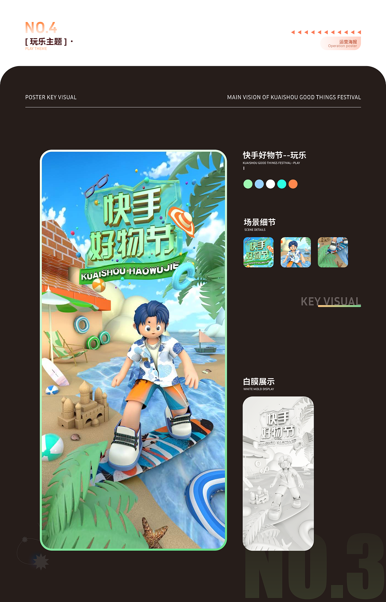 快手好物节活动H5设计 | 个人练习