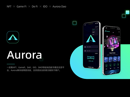 Aurora数字藏品交易平台