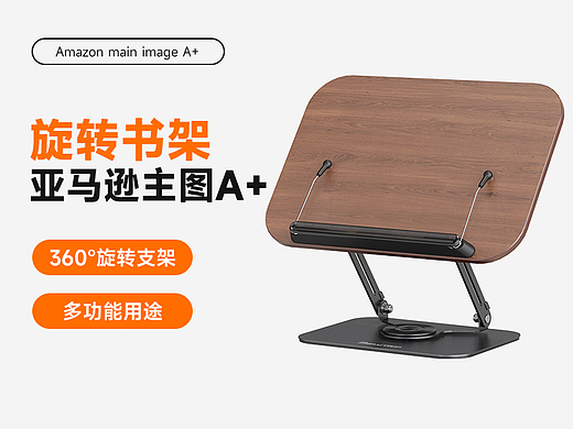 亚马逊旋转阅读书架产品建模渲染主图A+设计