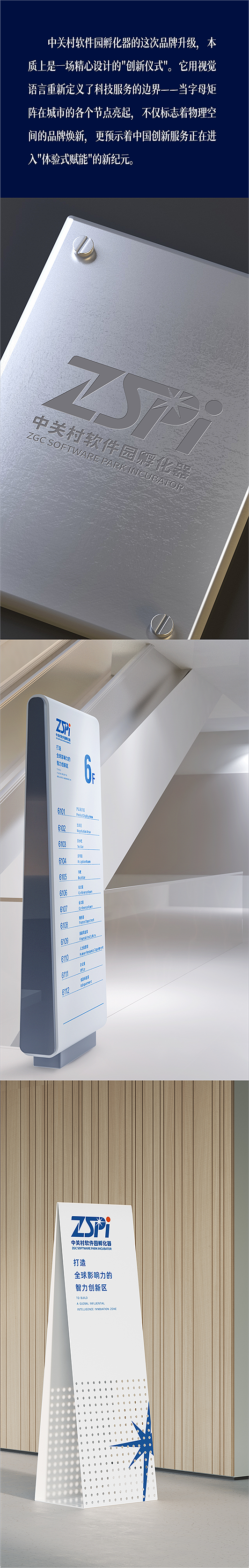 中关村软件园孵化器品牌升级 × 金与彦（图ZMzg1NDc0NzA4） - 品牌 - 站酷设计师金与彥设计机构原创素材 - 站酷ZCOOL