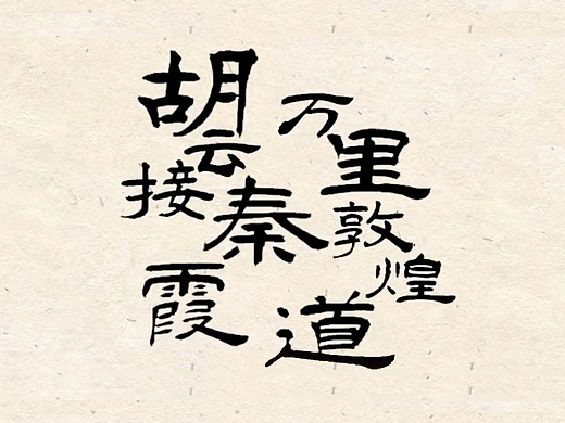 探秘敦煌：基于新媒体交互艺术的传统文化数字再现