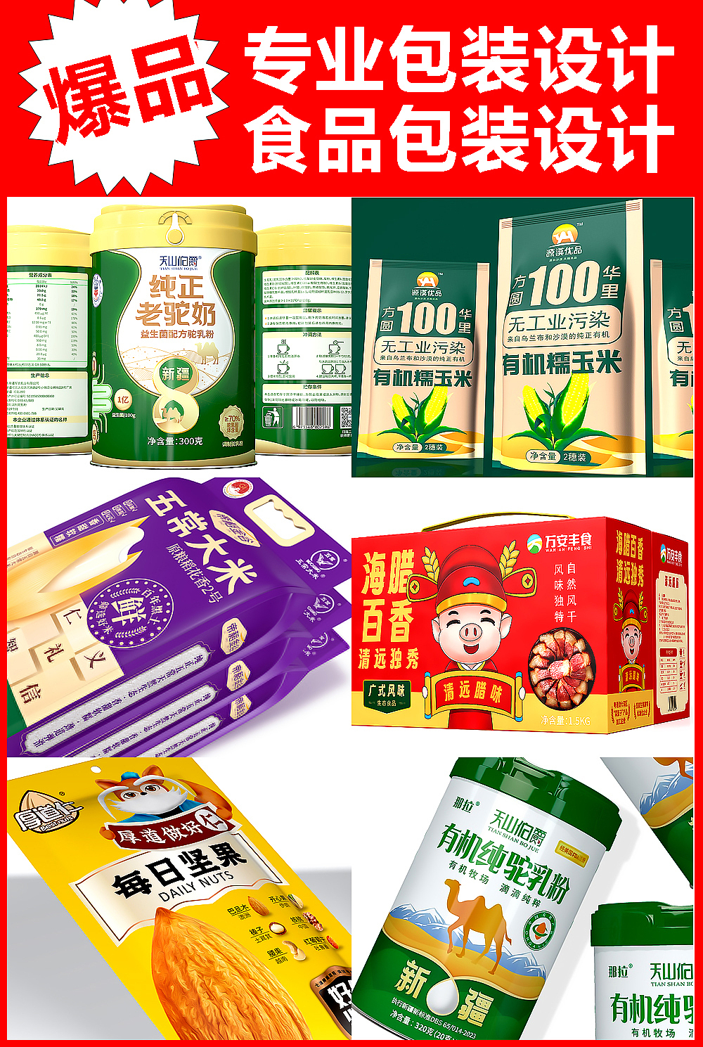 原创爆款包装设计设计合集！欢迎交流！