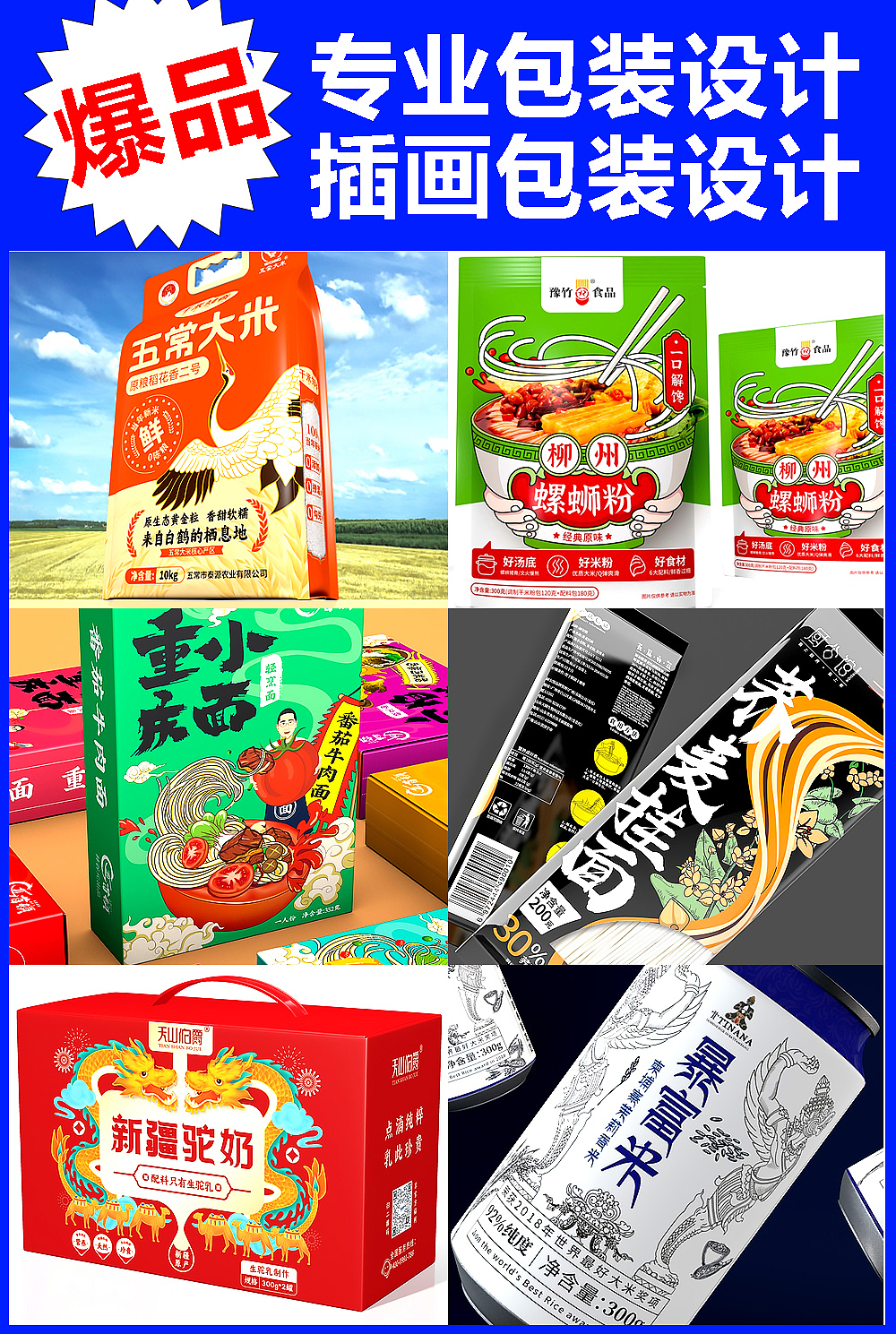 原创爆款包装设计设计合集！欢迎交流！