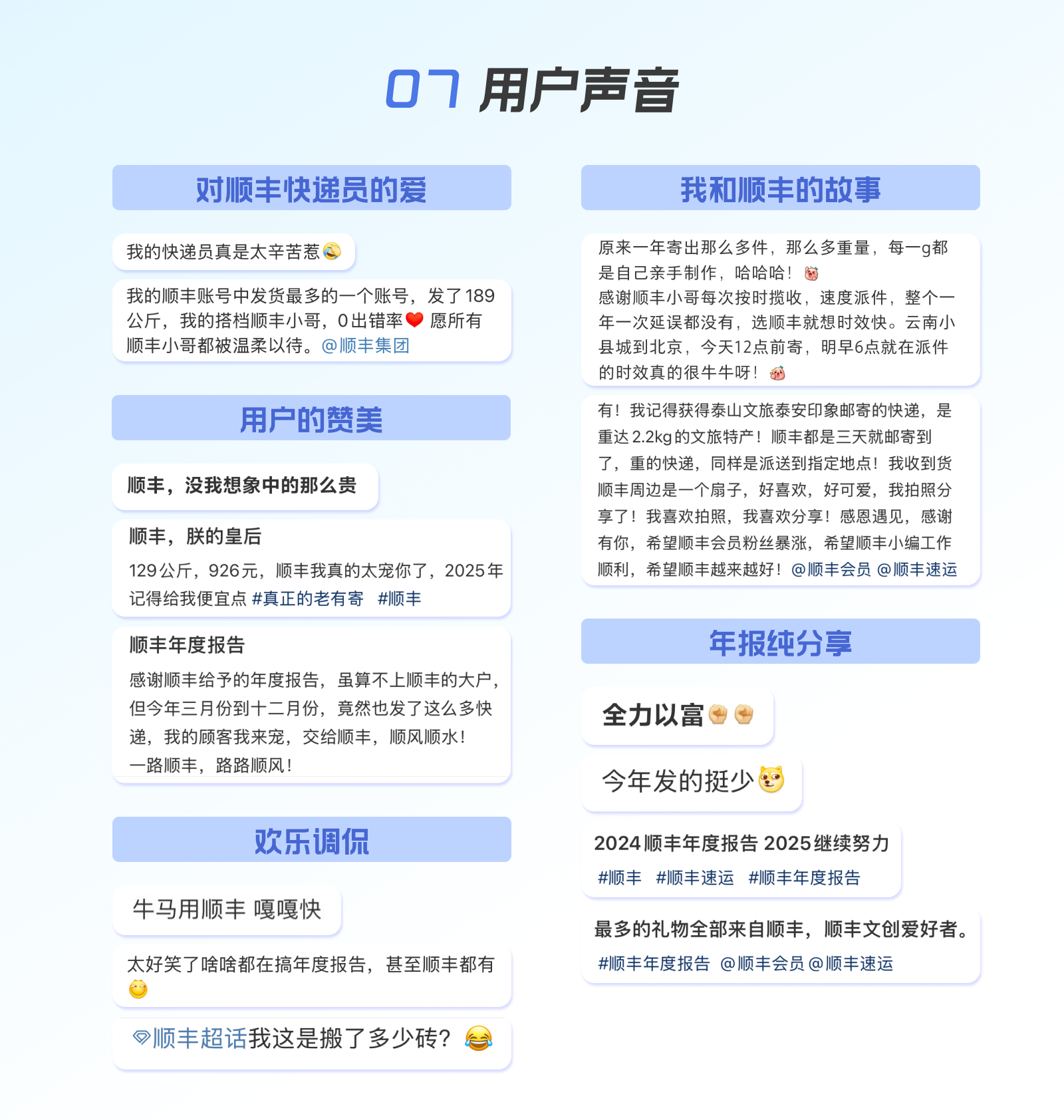 顺丰|2024年度报告设计复盘（图ZMTUwMjkyNTI=） - 观点 - 站酷设计师SFUP_DESIGN原创素材 - 站酷ZCOOL