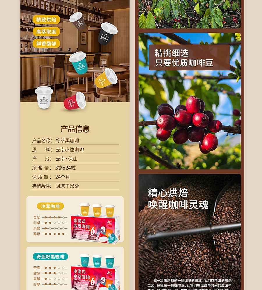 速溶咖啡详情页4款（图ZMzg1NDgyMzg0） - 电商 - 站酷设计师东方明若原创素材 - 站酷ZCOOL