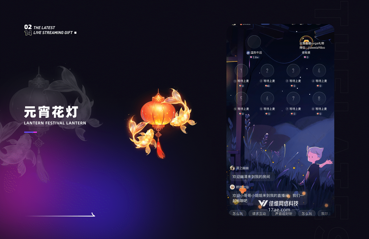 近期上架直播礼物-part54