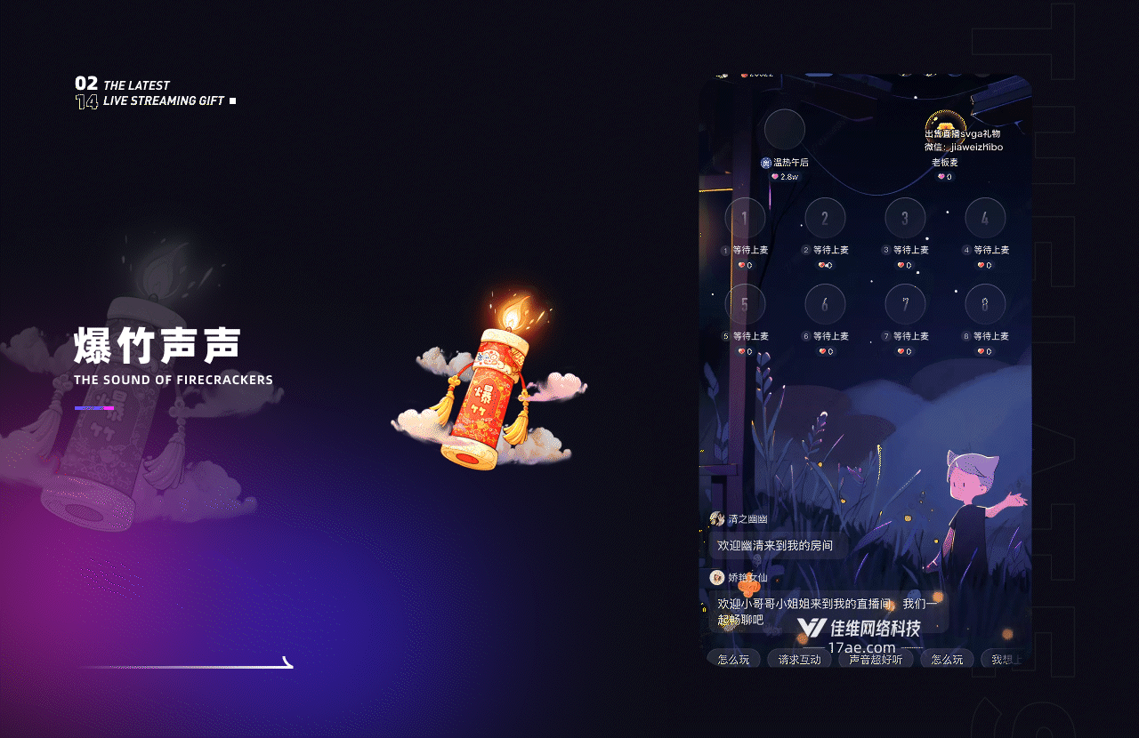 近期上架直播礼物-part54