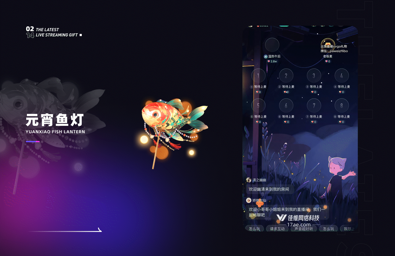 近期上架直播礼物-part54