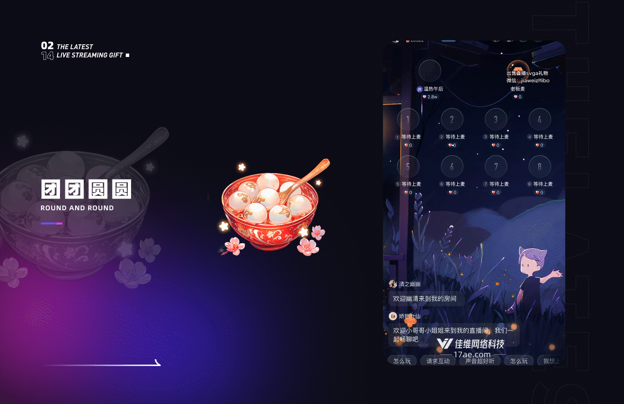 近期上架直播礼物-part54