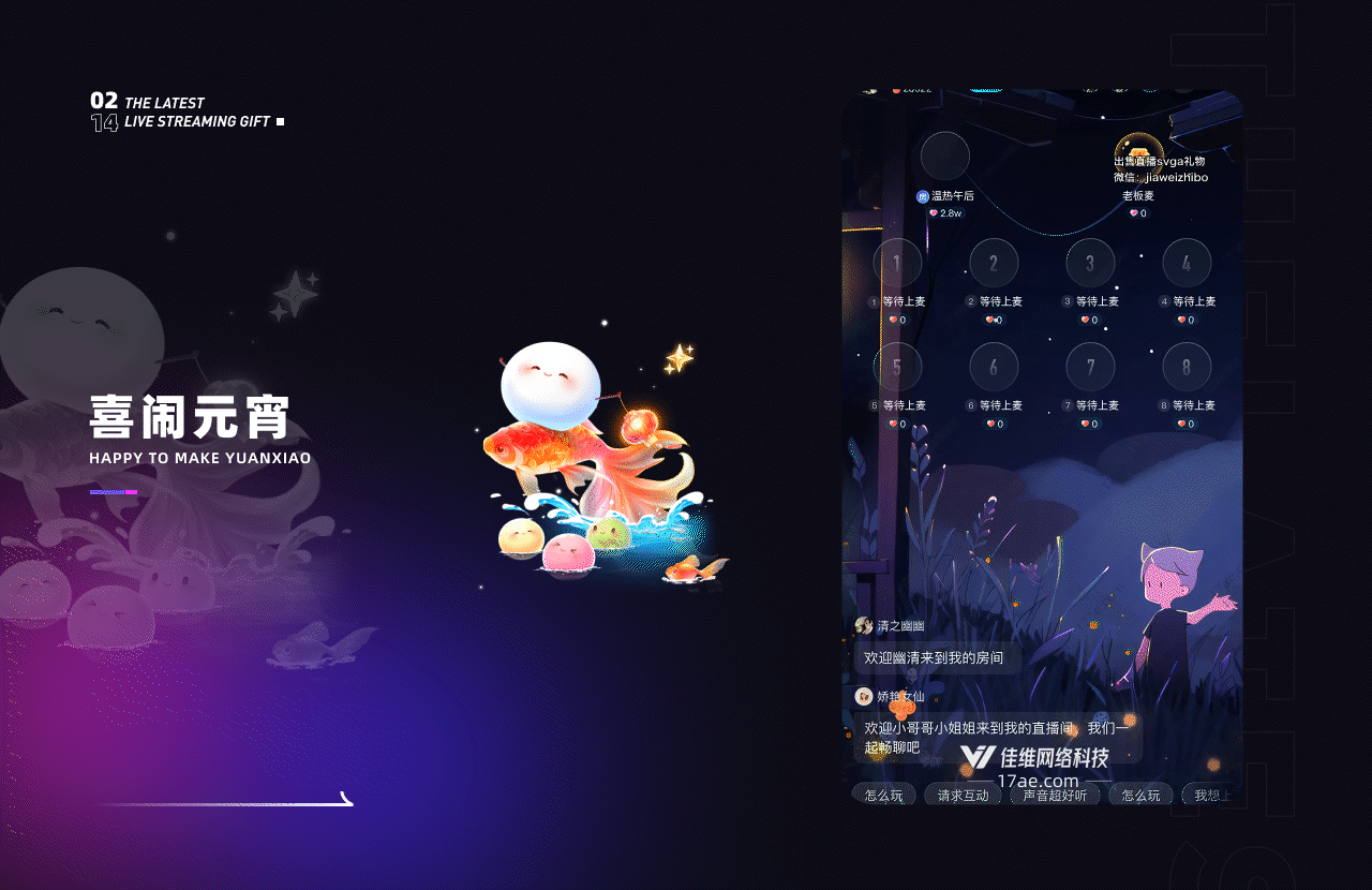 近期上架直播礼物-part54