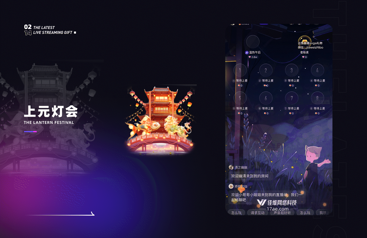 近期上架直播礼物-part54