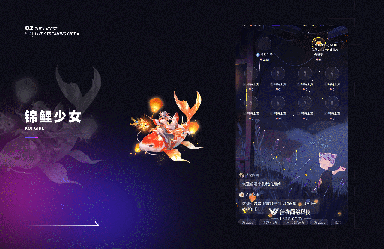 近期上架直播礼物-part54