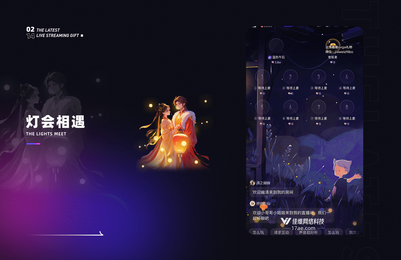 近期上架直播礼物-part54