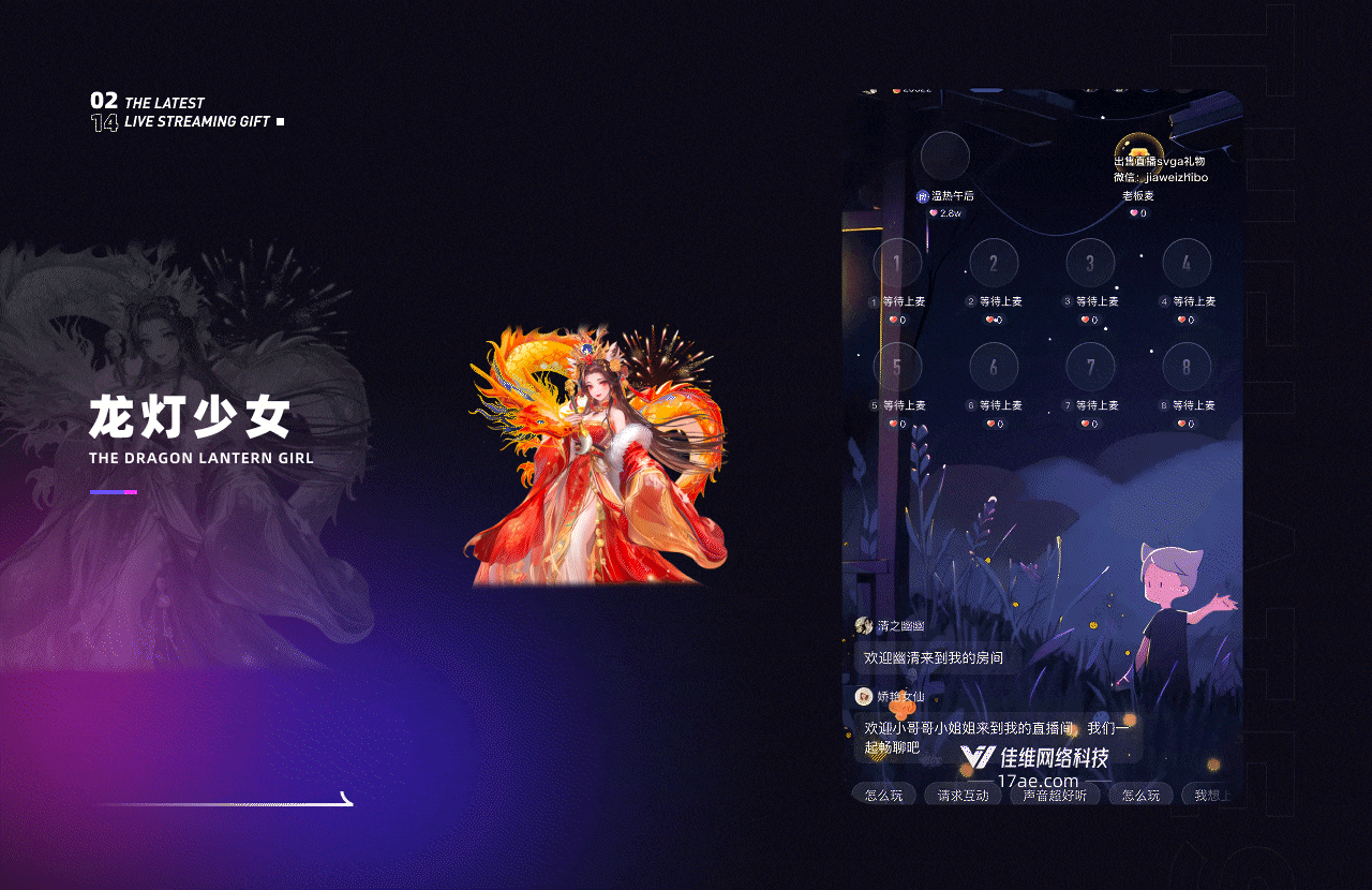 近期上架直播礼物-part54