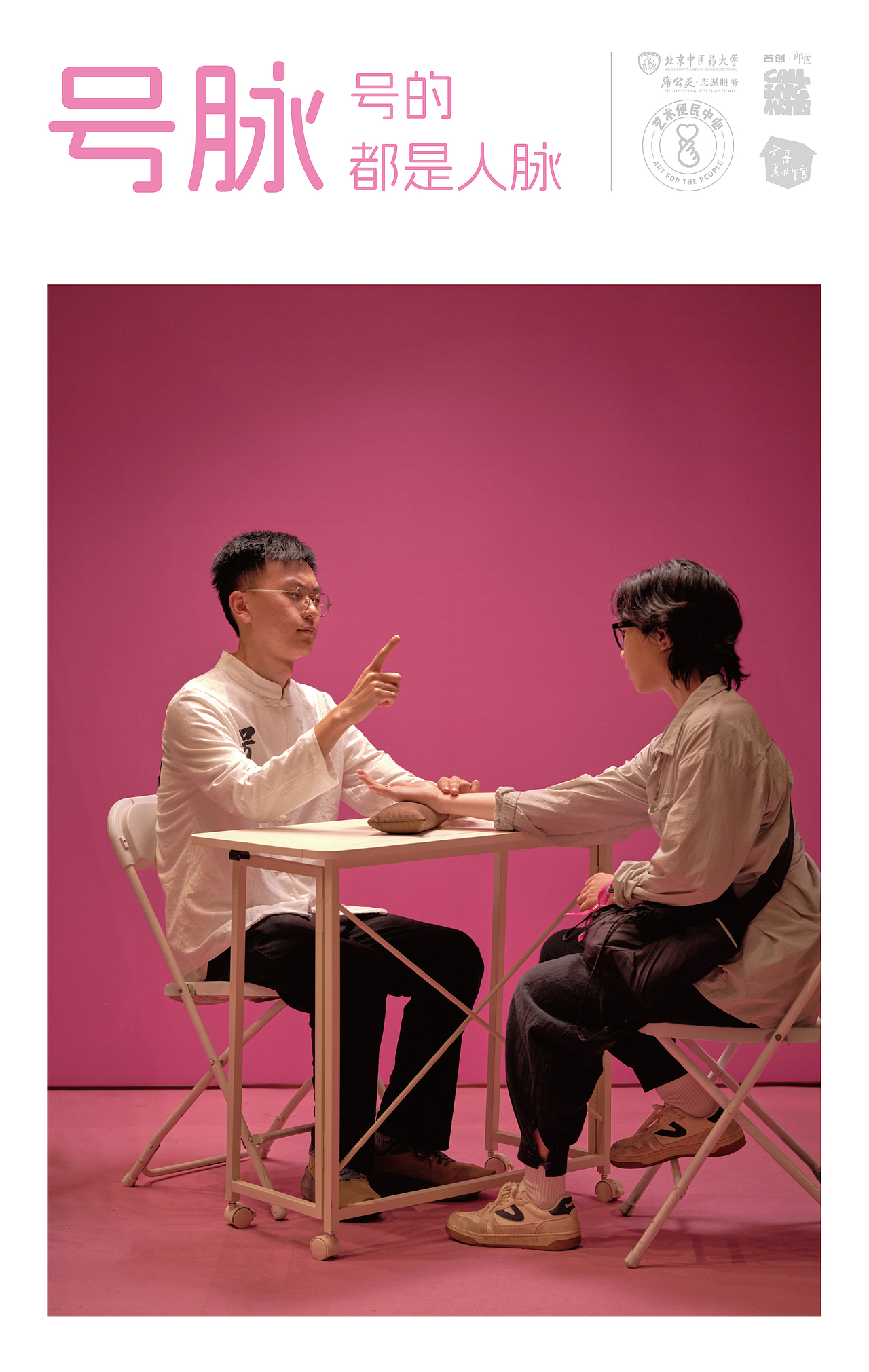 「艺术便民中心」Calling艺术节