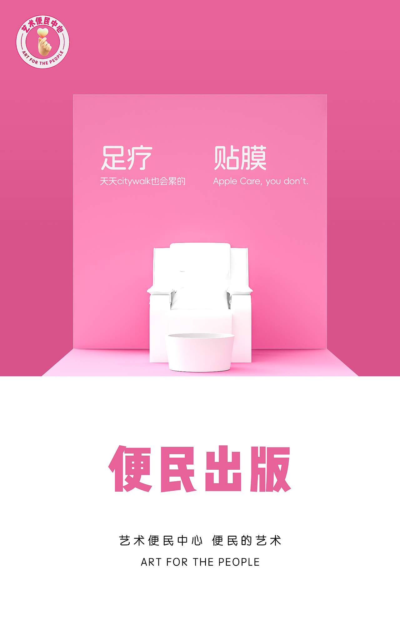 「艺术便民中心」Calling艺术节