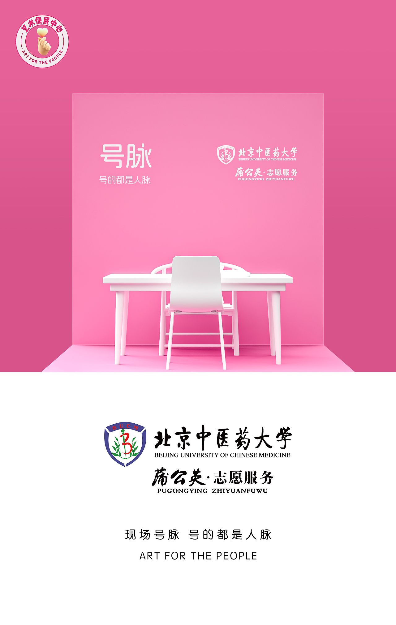 「艺术便民中心」Calling艺术节