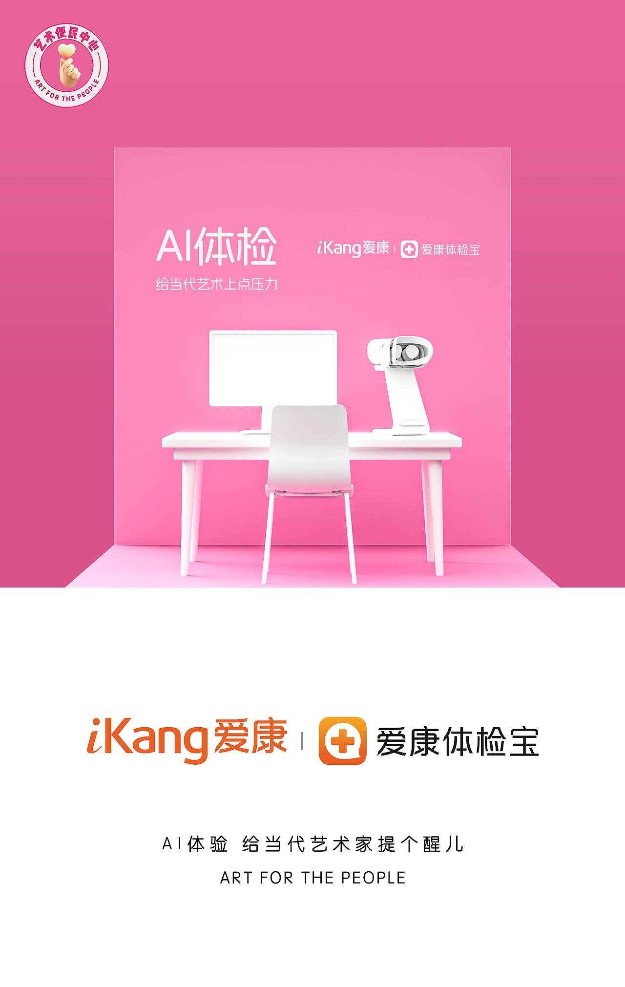 「艺术便民中心」Calling艺术节