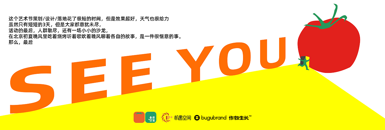番茄原创艺术节（图ZMzg1NDg3MDA0） - 品牌 - 站酷设计师夏戈子原创素材 - 站酷ZCOOL