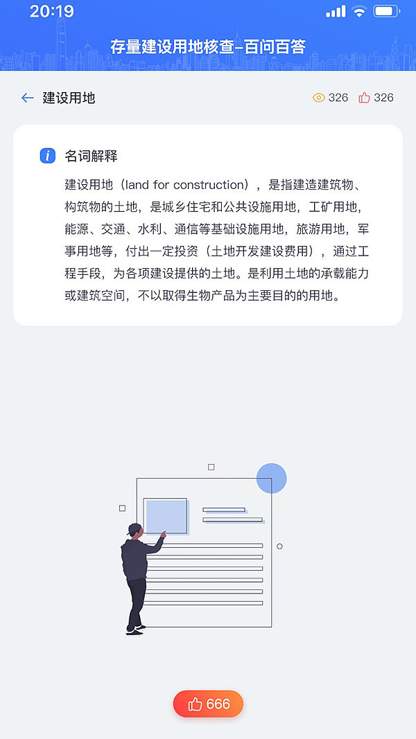 存量建设百问百答-PC/移动端