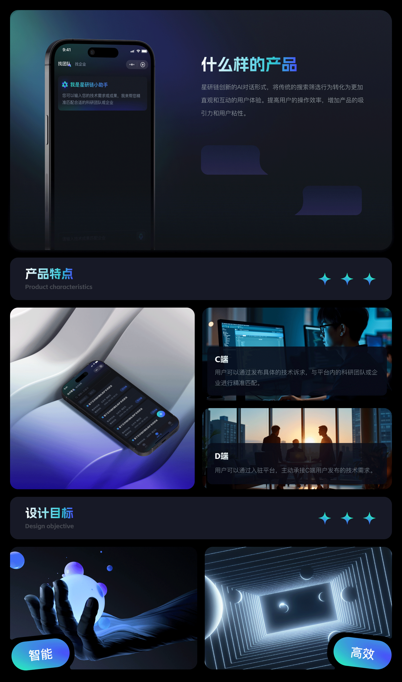 AI智能筛选小程序-星研链（图ZMzg1NDg3NDI0） - APP界面 - 站酷设计师爱吃猫的鱼___原创素材 - 站酷ZCOOL