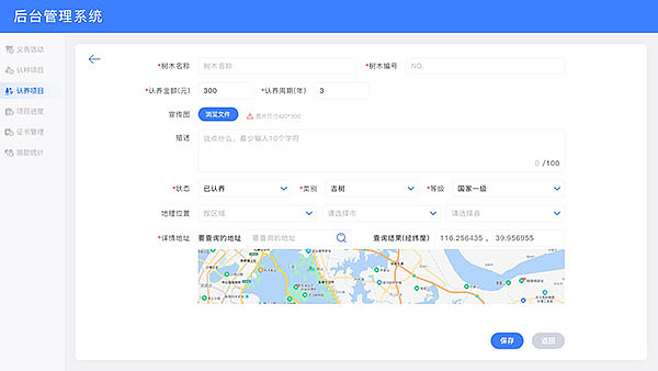 襄阳植树小程序以及后台