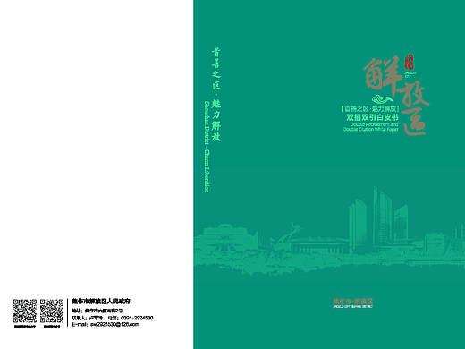 某地招商投资指南