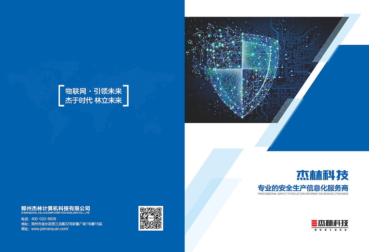 科技公司画册宣传设计