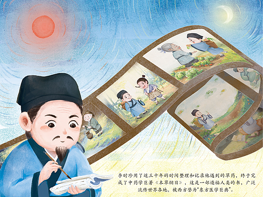 《中华人物李时珍》低幼绘本