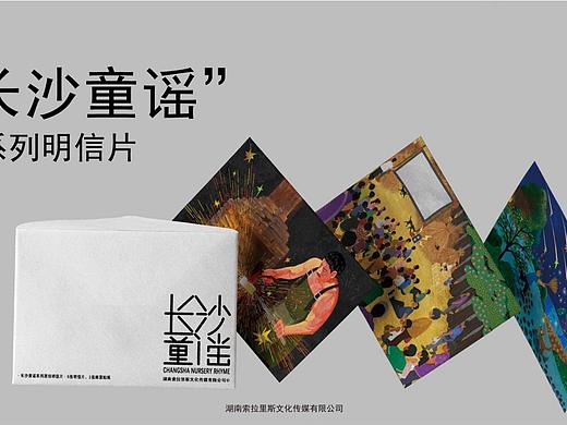 “长沙童谣”系列插画明信片设计（已商用）