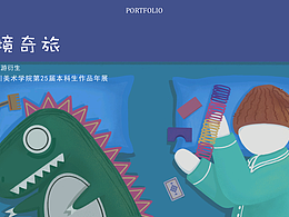 原创儿童绘本《梦境奇旅》及周边设计