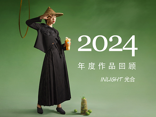 2024年度平面作品总结 | INLIGHT光合