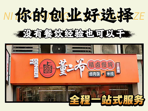董二爷·精卤慢炖 | 招商落地页