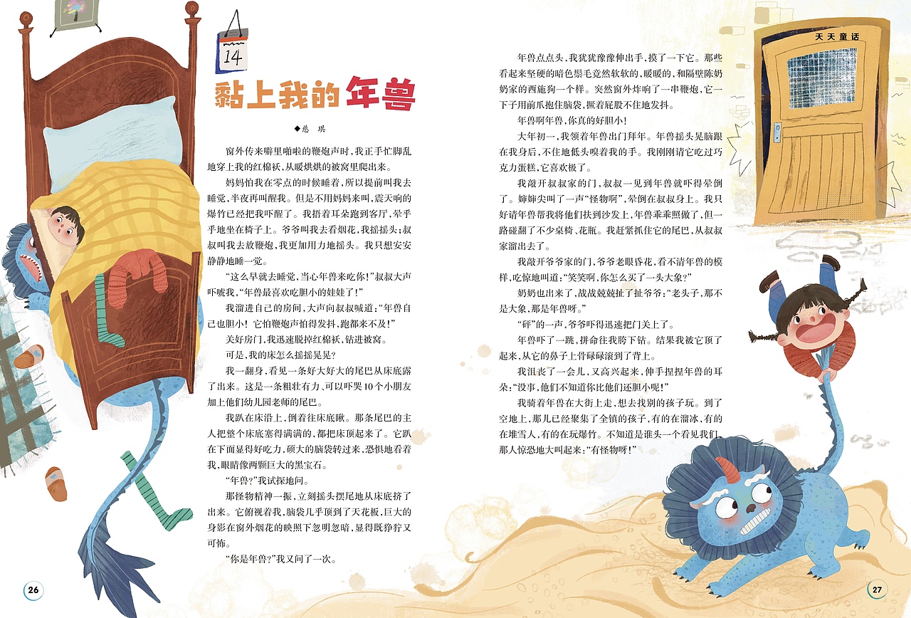 1，2月稿合集（图ZMzg1NDk2Mjgw） - 儿童插画 - 站酷设计师啊秋秋aqiuaiu原创素材 - 站酷ZCOOL