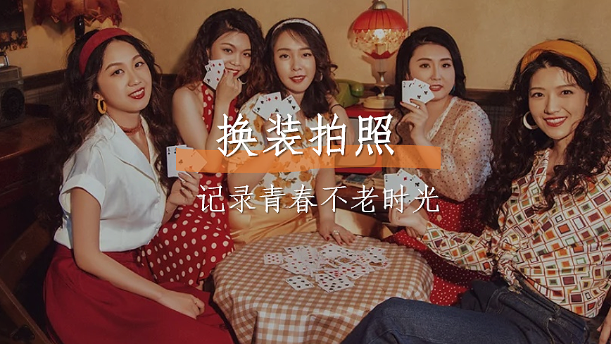 2025怀旧复古女性沙龙时光回廊8090怀旧活动案