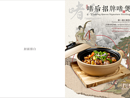 中國(guó)風(fēng)復(fù)古菜牌設(shè)計(jì)（客戶未通過 ）