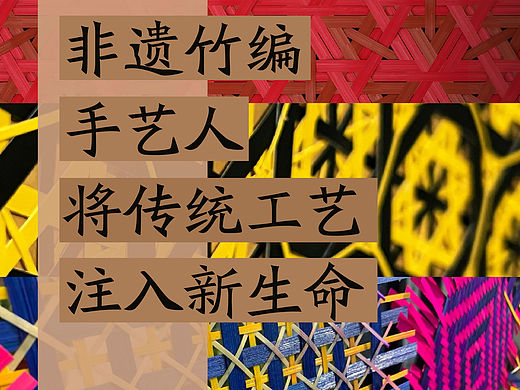 非遗竹编手艺人将传统工艺注入新生命