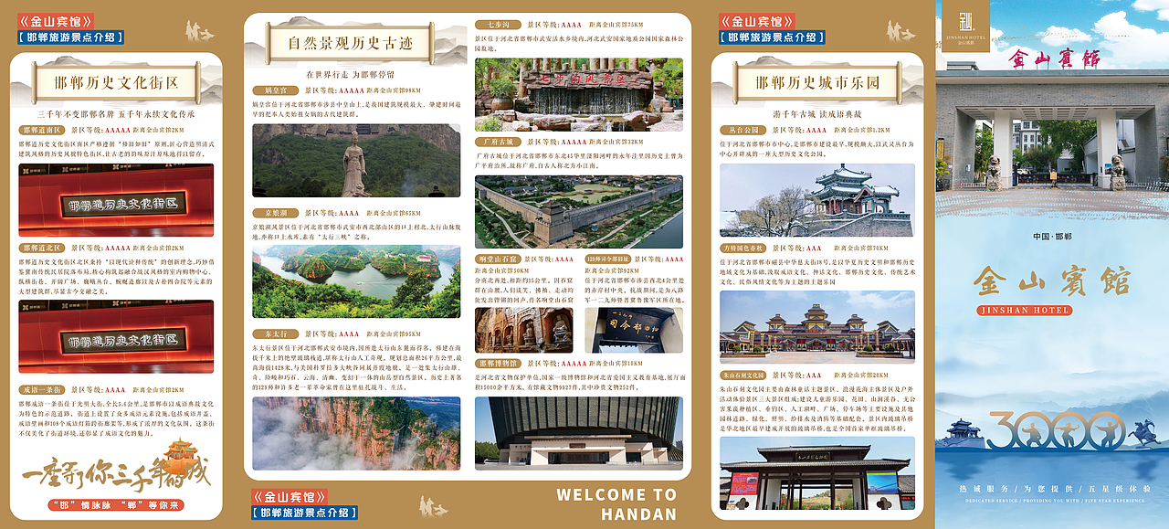 企业旅游宣传折页