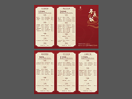 餐厅年夜饭菜单