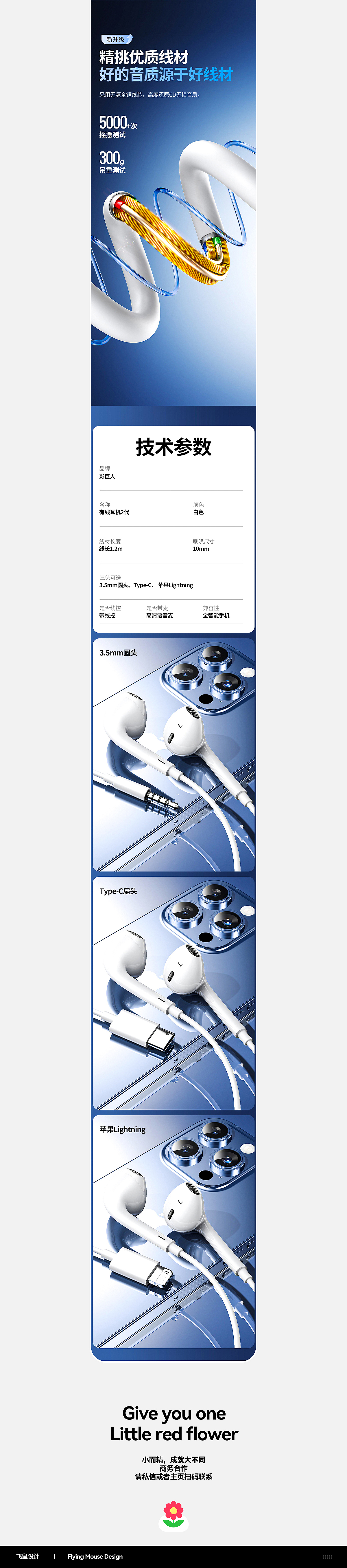 有线耳机 有线音乐耳机 详情页设计策划产品建模渲染图