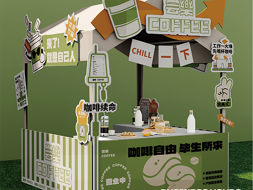 尝樂coffee丨咖啡市集设计