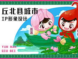 丘北县城市IP形象设计(参赛作品：莲莲＆椒椒)
