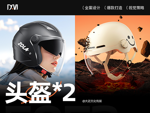 两款头盔详情页分享