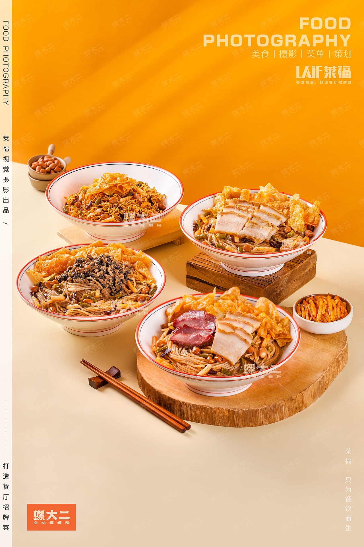 螺大二·螺蛳粉2.0拍摄丨Food丶LAFi 深圳莱福美食摄影（图ZMzg1NTE2MTMy） - 美食摄影 - 站酷设计师深圳馋嘴美食摄影原创素材 - 站酷ZCOOL