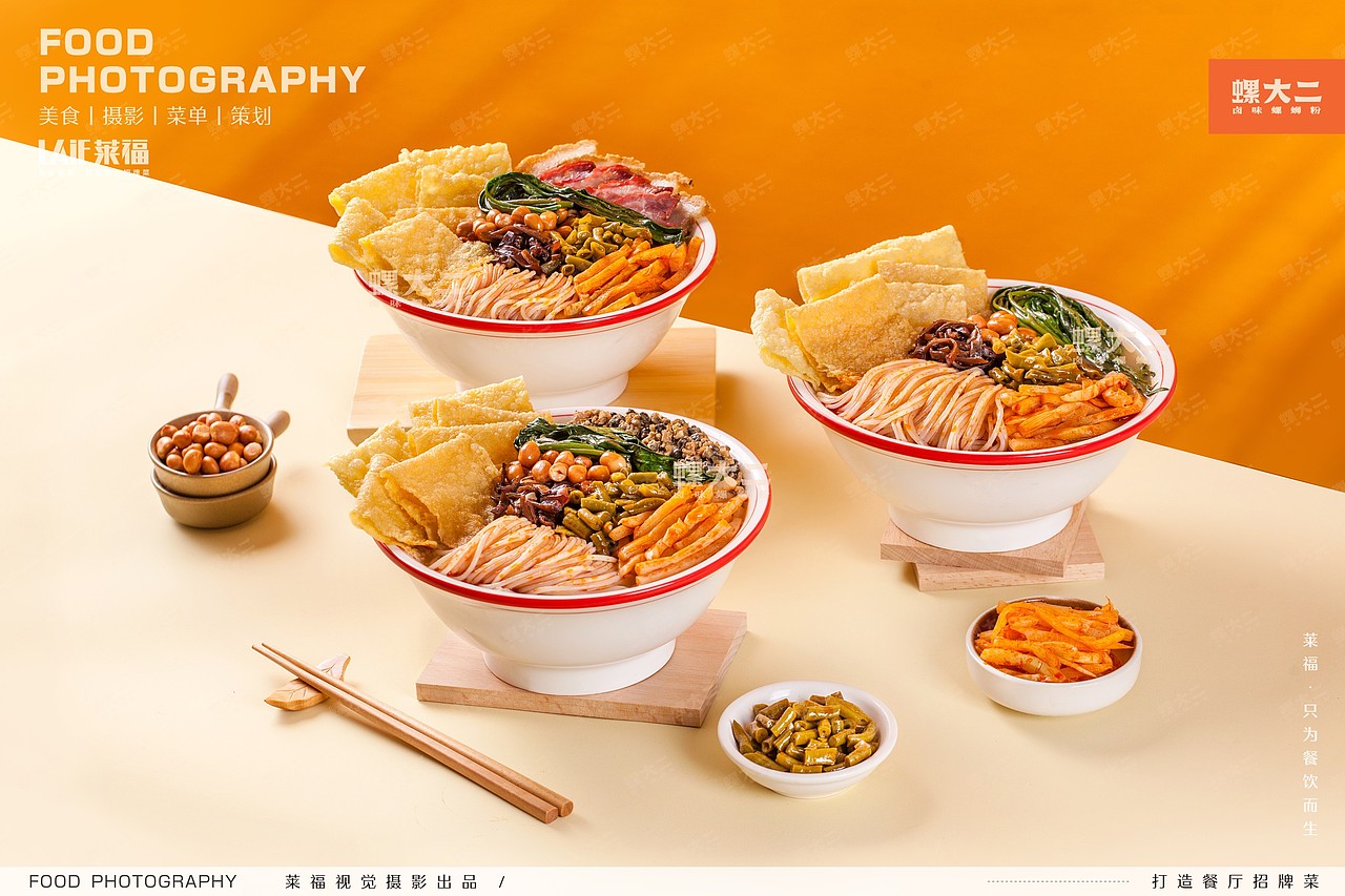 螺大二·螺蛳粉2.0拍摄丨Food丶LAFi 深圳莱福美食摄影（图ZMzg1NTE2MjA0） - 美食摄影 - 站酷设计师深圳馋嘴美食摄影原创素材 - 站酷ZCOOL