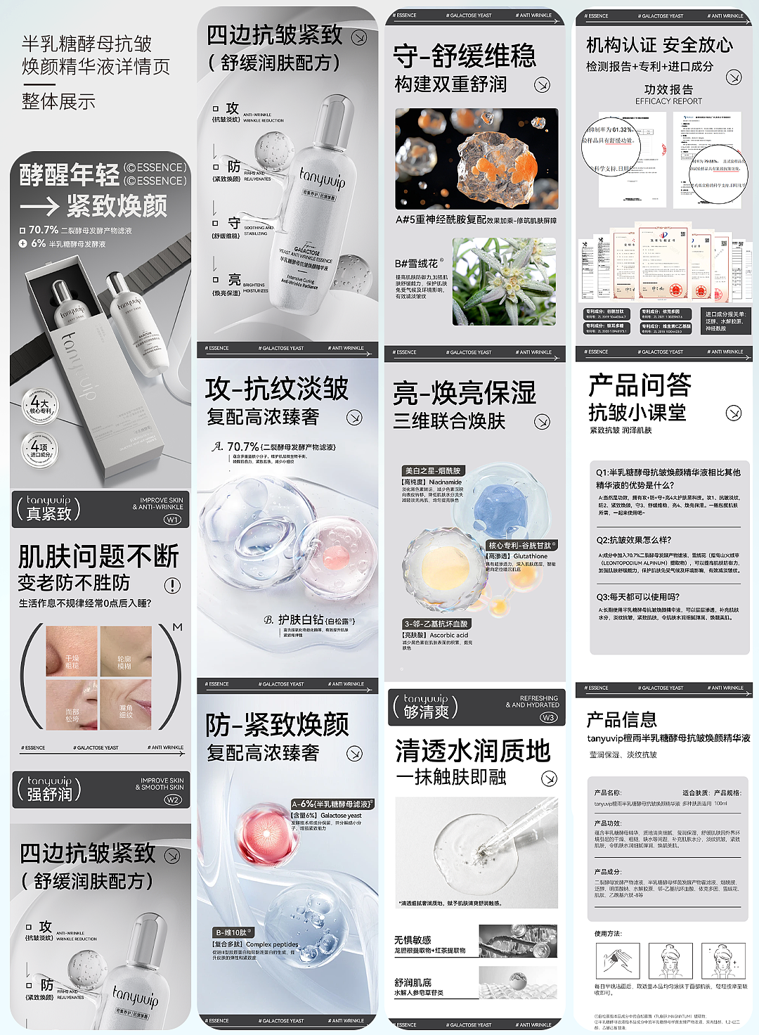 半乳糖酵母抗皱焕颜精华液渲染详情页