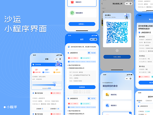 04.货运小程序