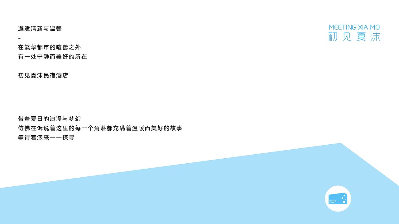 邂逅清新与温馨 | 民宿品牌原创logo设计