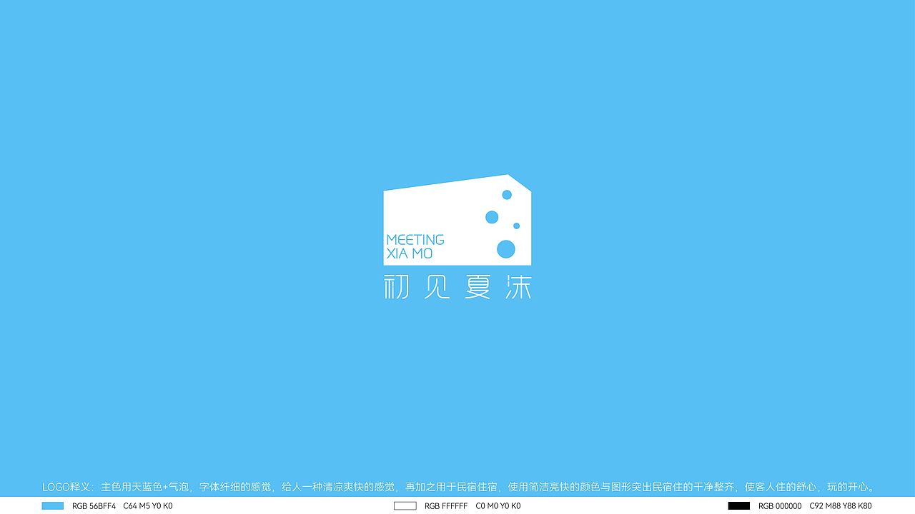 邂逅清新与温馨 | 民宿品牌原创logo设计